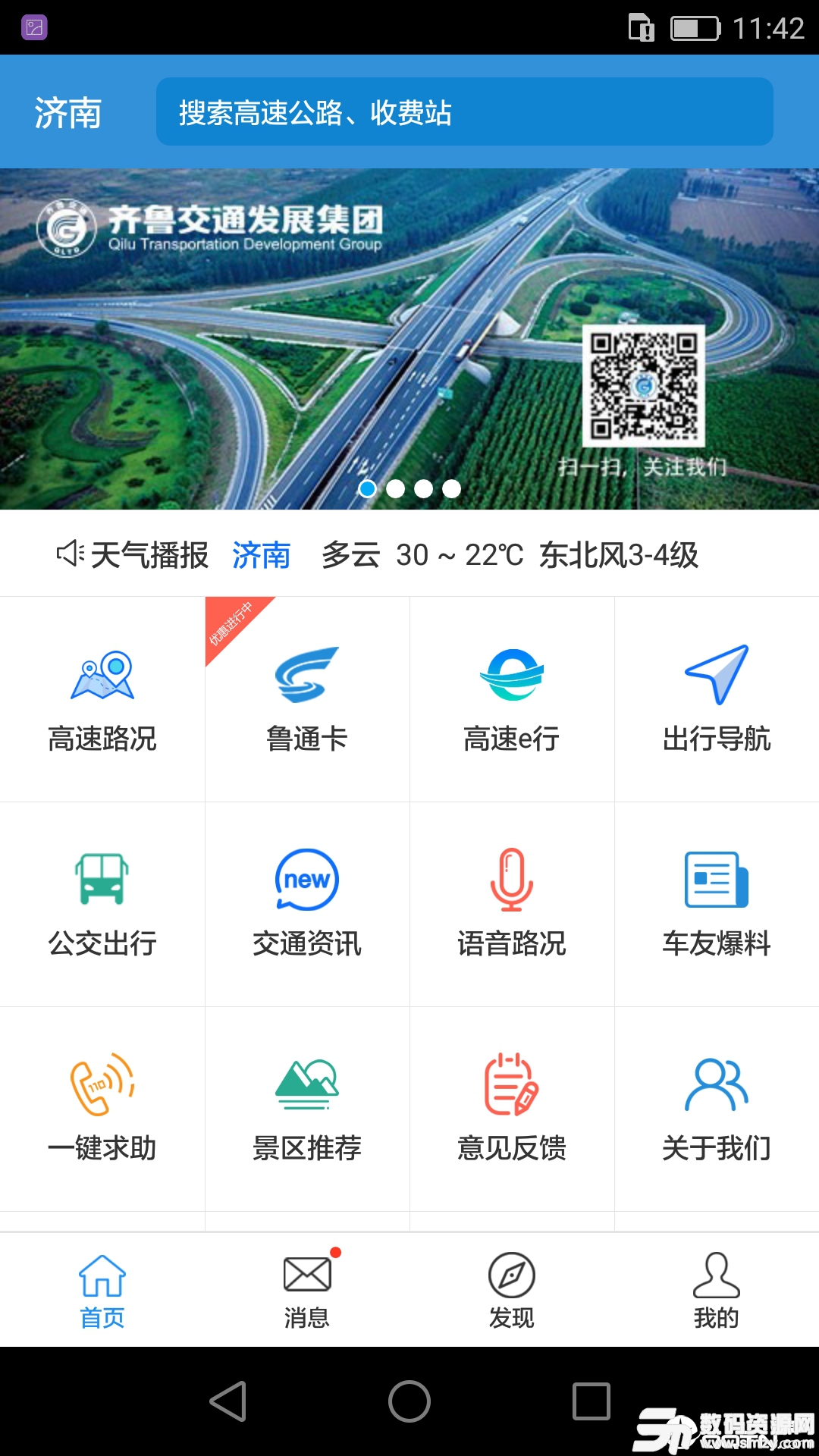 齐鲁通最新版(交通旅游) v3.18 免费版