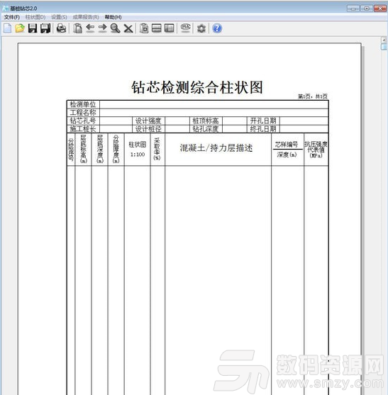 基桩钻芯最新版