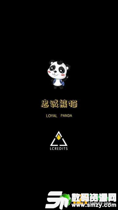 忠诚熊猫最新版(手赚) v1.1 免费版