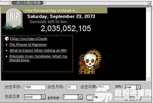 死亡计算器