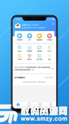 长江e家免费版(效率办公) v6.7.1 手机版