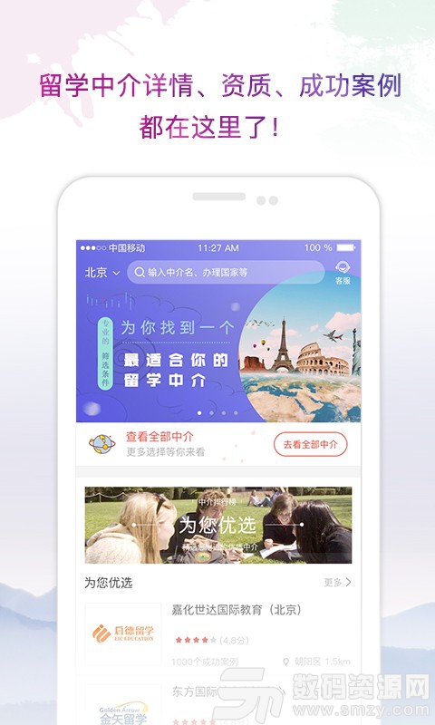 留学中介点评免费版(学习教育) v1.2.4 最新版