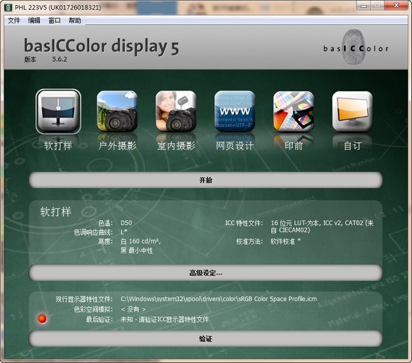 basiccolor display(显示器色彩调整软件)绿色版