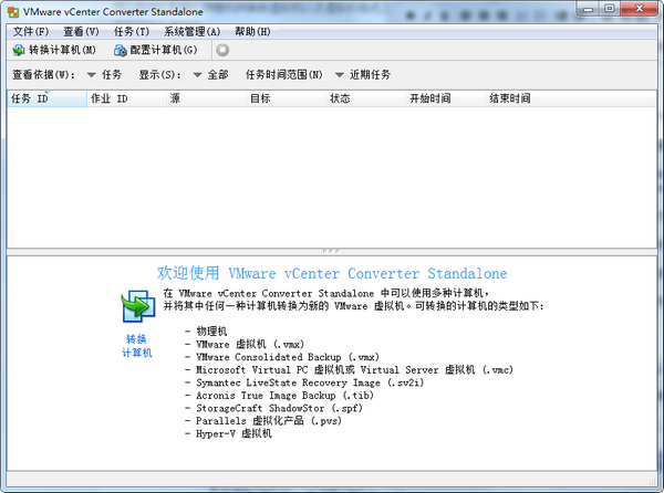 VMware vCenter Converter绿色版