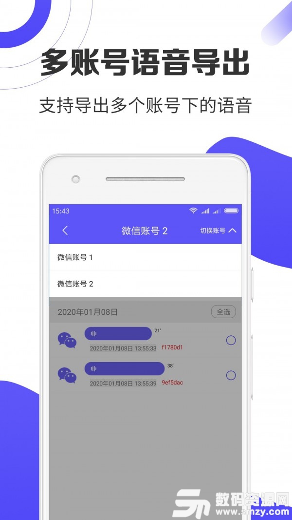 语音导出Pro最新版(系统工具) v1.2.5 安卓版