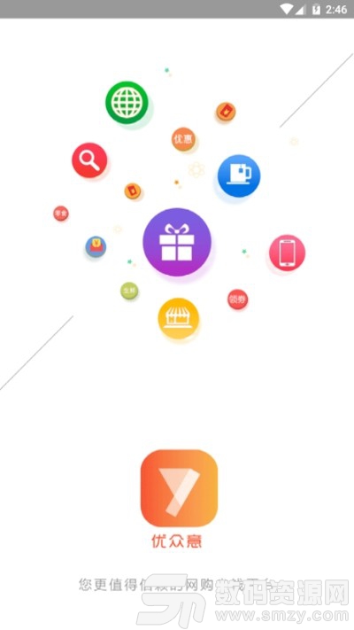优众意免费版(网络购物) v1.1 安卓版