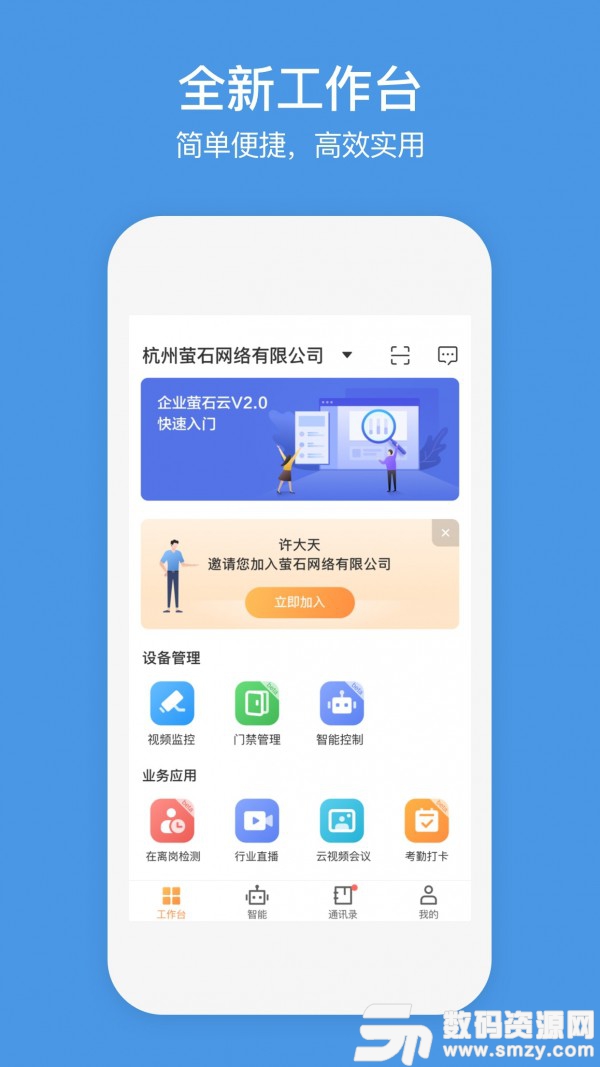 企业萤石云手机版(摄影摄像) v2.6.1 免费版