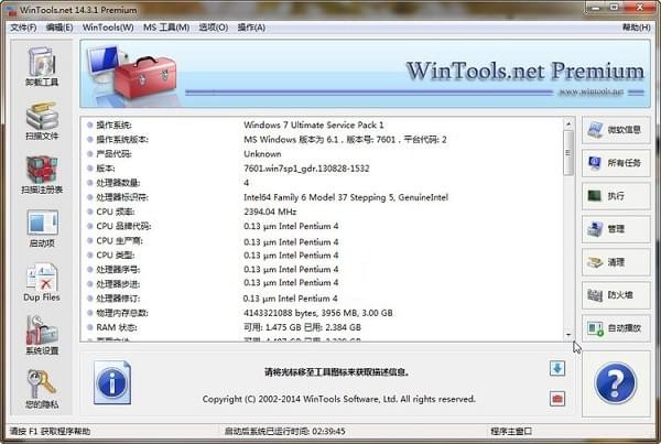 WinTools Net Premium最新版