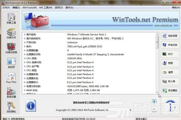 WinTools Net Premium(系统优化组合软件)