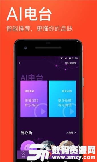 虾米音乐手机版(音乐播放器) v8.3.6 最新版