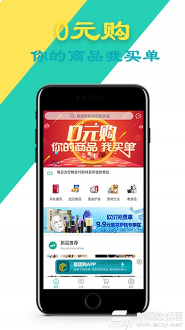 易团购安卓版(网络购物) v1.2.3 手机版