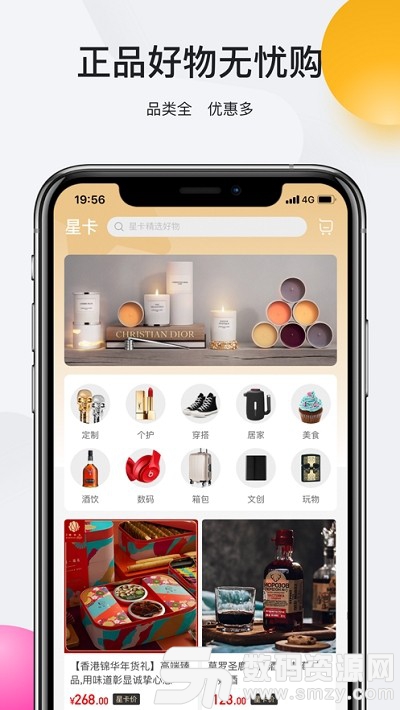 星卡商城免费版(网络购物) v1.2.0 最新版