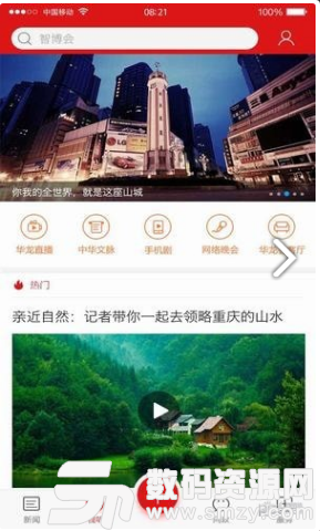 新重庆免费版(资讯阅读) v2.11.3 安卓版