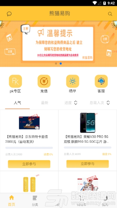 熊猫易购(优质购物商城)app安卓版(生活服务) v0.2.1 手机版