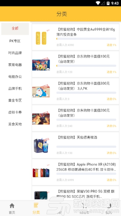 熊猫易购(优质购物商城)app安卓版(生活服务) v0.2.1 手机版