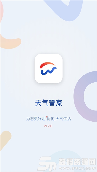 2020天气管家客户端免费版(生活服务) v1.5.0 最新版