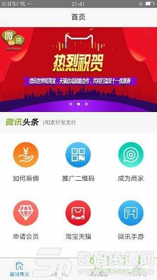 微讯传媒2019村村通安卓版(生活服务) v1.3.00 免费版