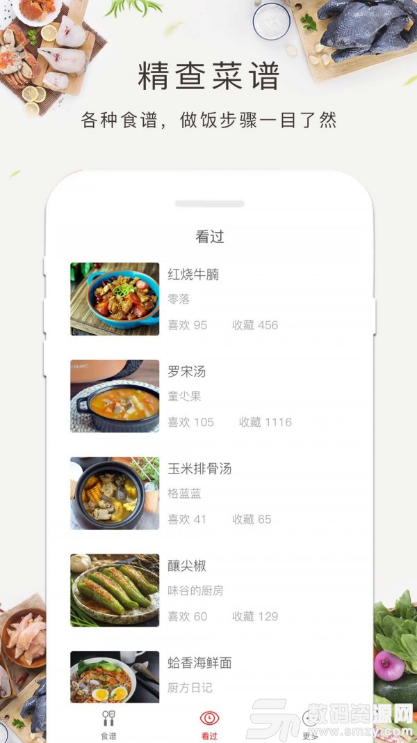 食谱吧手机版(美食菜谱) v2.50.32 最新版