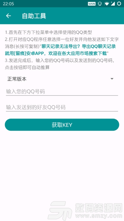 留痕(QQ聊天记录导出)安卓版(生活服务) v2020.4.31.alpha 手机版