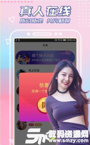 闪恋安卓版(社交娱乐) v5.11.2 最新版