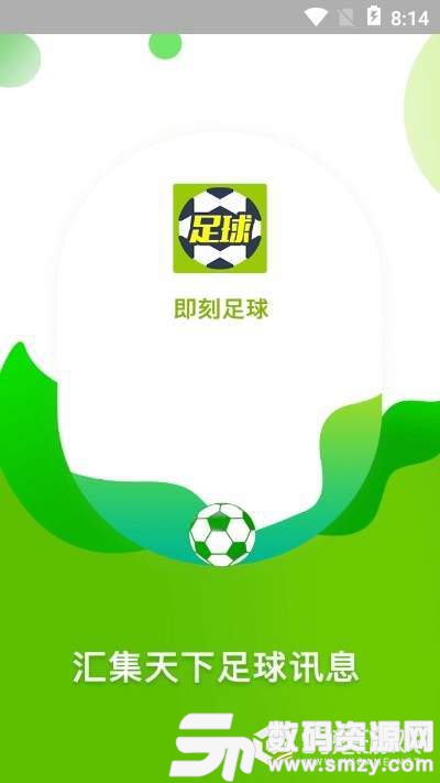 即刻足球免费版(社交娱乐) v1.4 安卓版