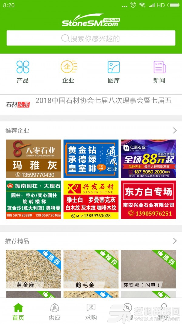 中国石材网手机版(网络购物) v4.2.5 免费版