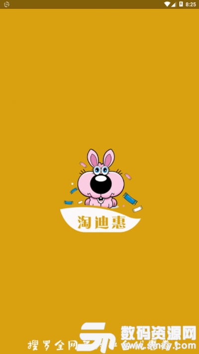 淘迪惠(省钱购物)app安卓版(生活服务) v1.3.2 免费版