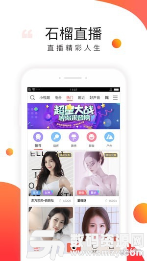 石榴直播app安卓版(影音播放) v6.7.5 最新版