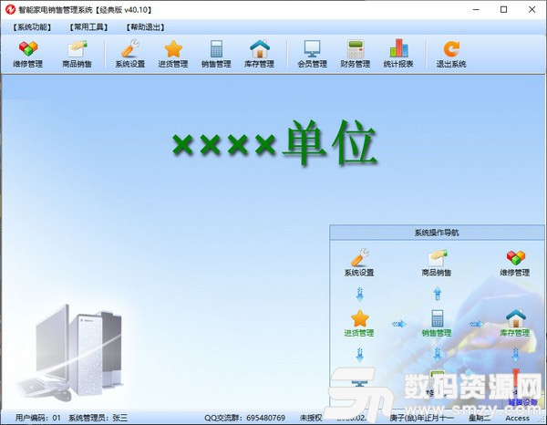 智能家电销售管理系统正式版