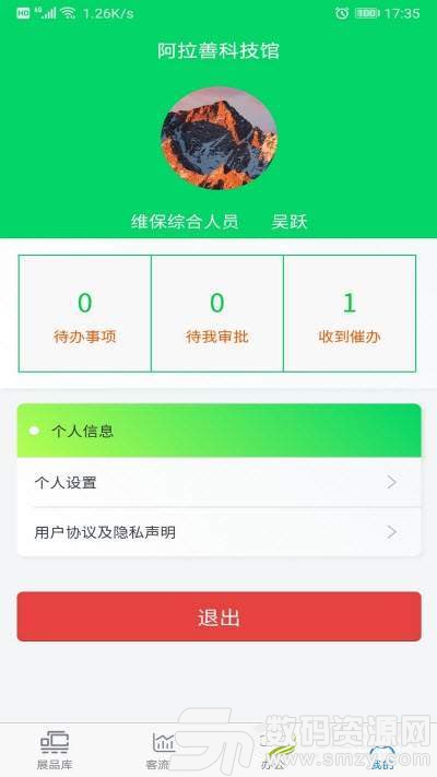 科润云平台免费版(生活服务) v1.0.0 手机版