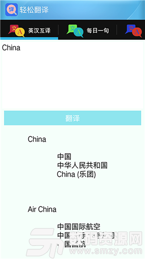 轻松翻译中英互译手机版(学习教育) v1.3.8 免费版