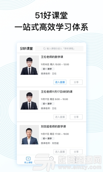 51好课堂app免费版(教育学习) v4.12.0 安卓版