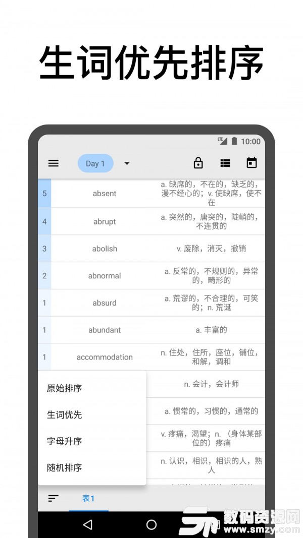表格背单词手机版(学习教育) v1.4 安卓版