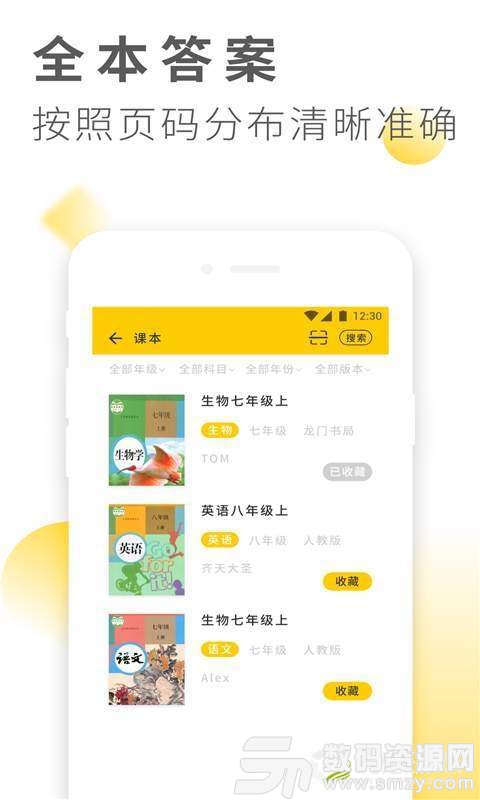 作业做题搜答案手机版(学习教育) v3.7.4 免费版