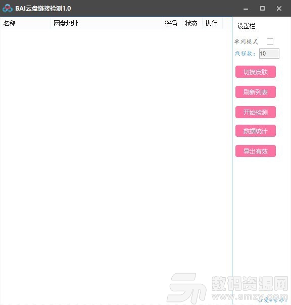 BAI云盘链接检测中文版