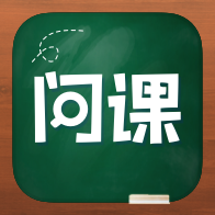问课教育最新版(学习教育) v1.1.0 手机版