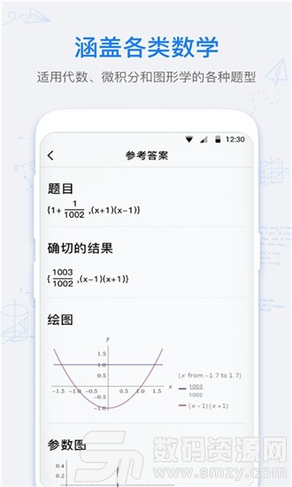 数学拍拍手机版(学习教育) v1.1.6 安卓版