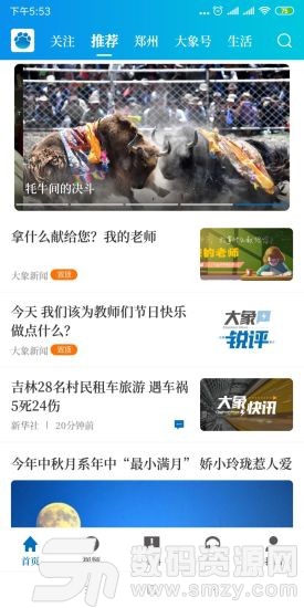河南大象网免费版(资讯阅读) v1.14.2 最新版