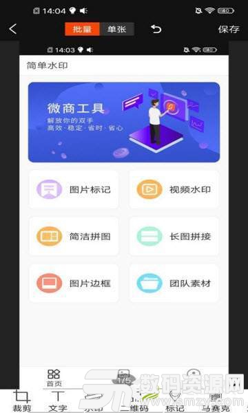 快捷水印工具安卓版(拍照摄影) v1.2.2 手机版