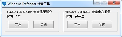 Windows Defender检查工具最新版