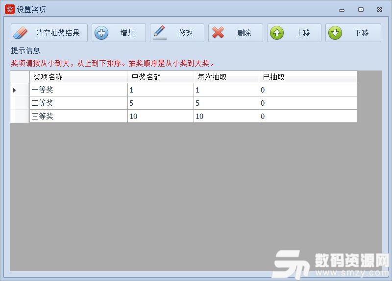 远方抽奖软件官方版