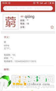 蕙兰汉语字典最新版(学习教育) v2.5 安卓版