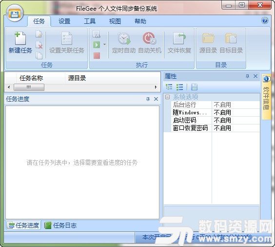 filegee个人文件同步备份系统官方版