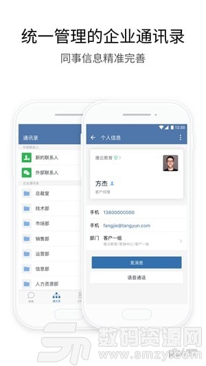 企业微信免费版(社交聊天) v3.3.7 手机版