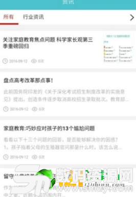 枣庄教育安卓版(学习教育) v5.3.0 手机版