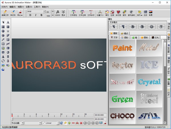Aurora 3D Animation Maker最新版