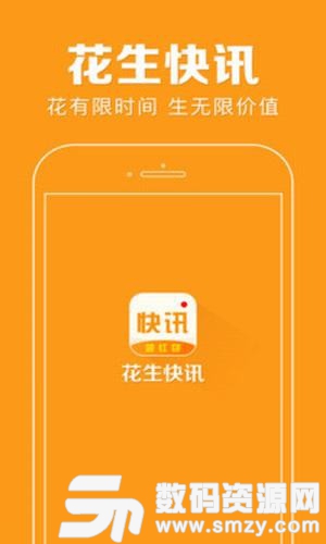 花生快讯最新版(资讯阅读) v2.10.0 手机版