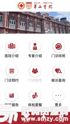 华山医院免费版(健康医疗) v1.8.0.6 最新版