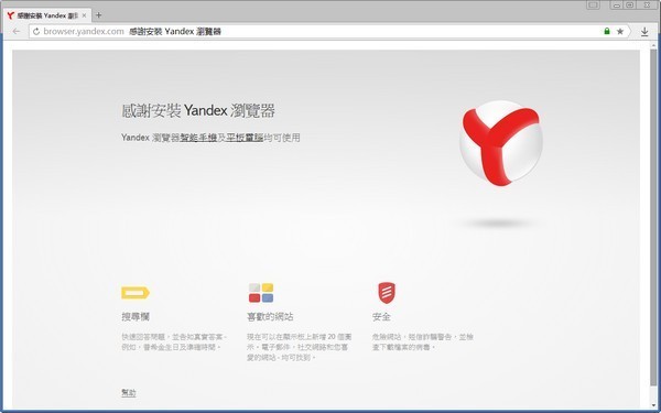 Yandex浏览器官方版
