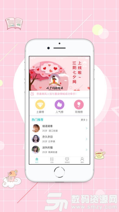江阴七夕网婚恋安卓版(社交娱乐) v1.3.0 手机版